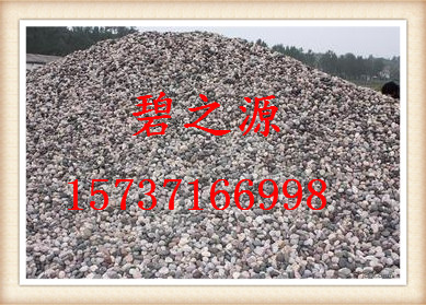 邯郸生产鹅卵石主要用于水处理垫层滤料、用量少-- 巩义市碧之源净水材料销售有限公司