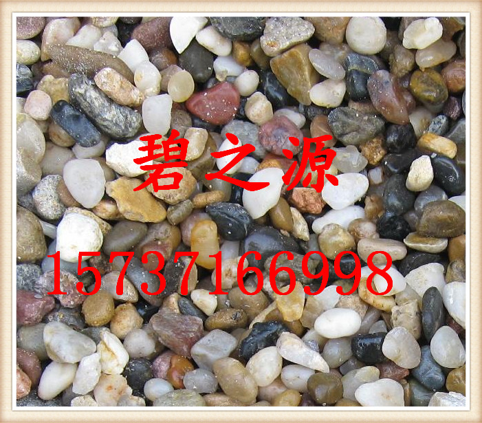 涿州生产鹅卵石主要用于变压器漏油吸收、今日报价-- 巩义市碧之源净水材料销售有限公司