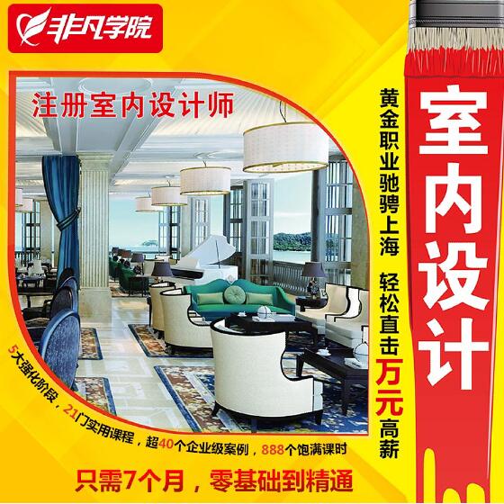 上海哪里有室内装潢设计培训-- 上海学果教育