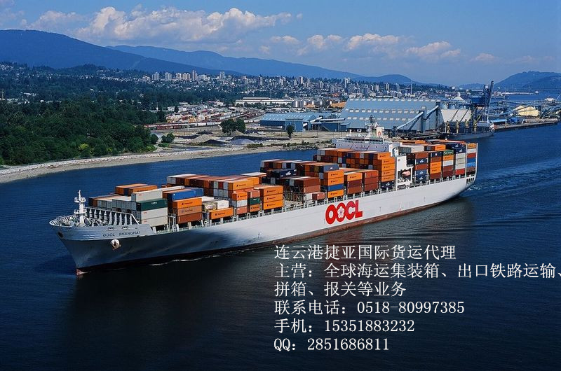 连云港海运进口清关货代-- 连云港捷亚国际货运代理有限公司