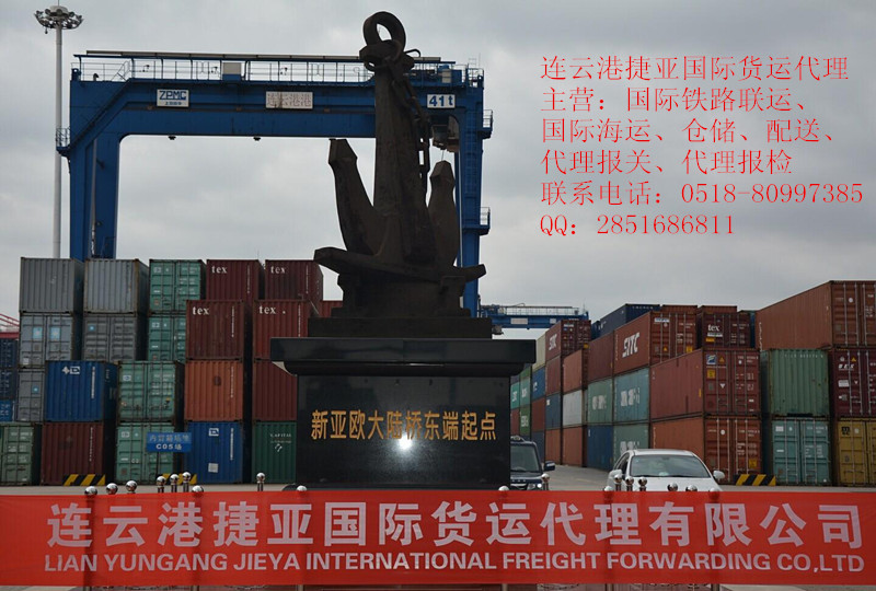 供应安徽海运出口货运代理服务-- 连云港捷亚国际货运代理有限公司