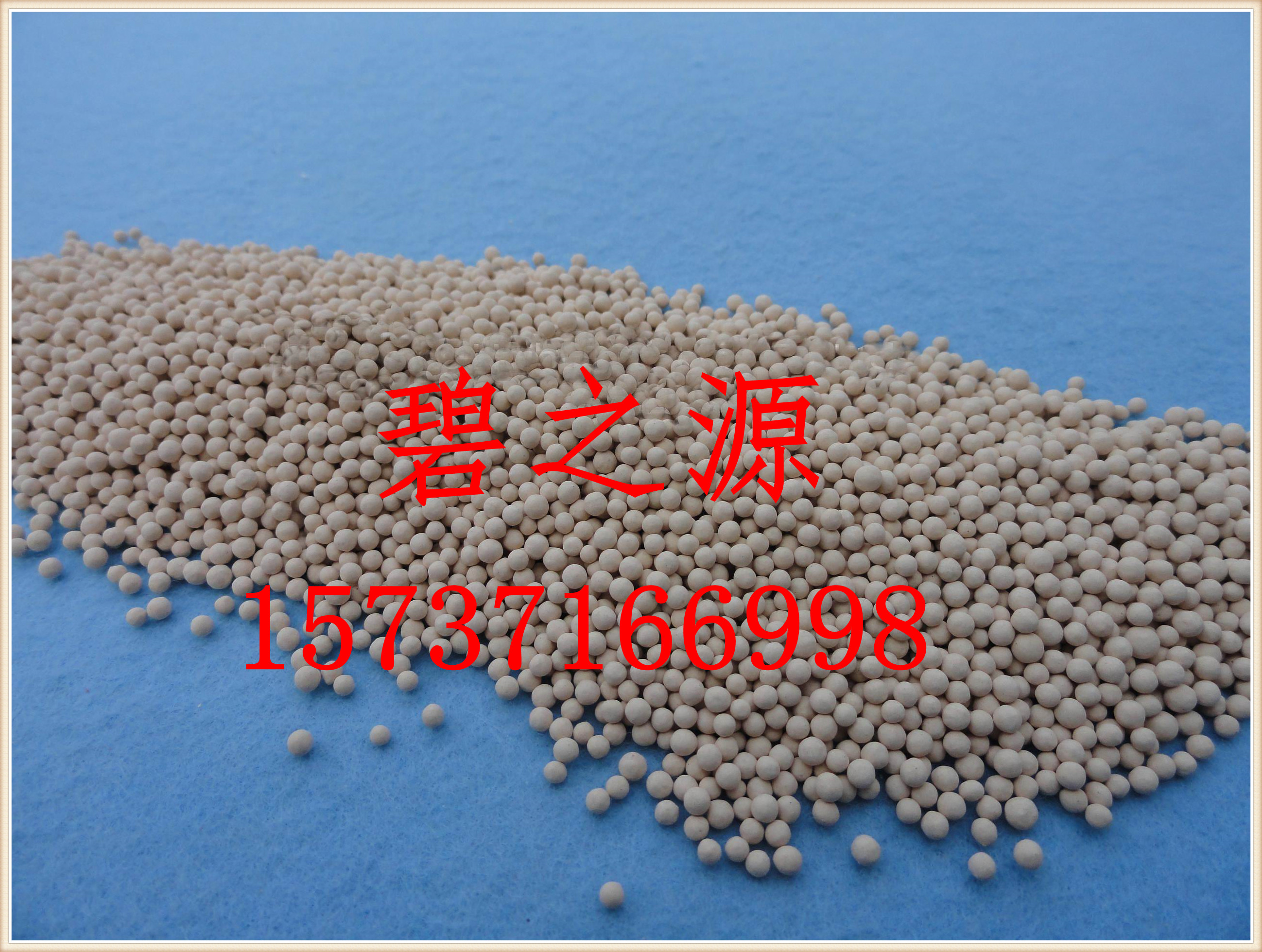 宿松县优质分子筛干燥剂厂家直销-- 巩义碧之源净水材料有限公司