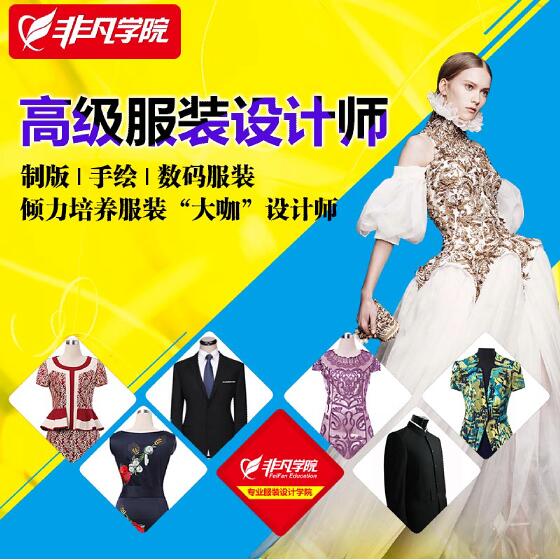 上海学服装设计哪家好、服装设计精品进修班-- 上海学果教育