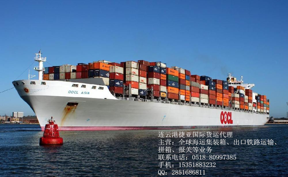 连云港海运进口到达喀尔-- 连云港捷亚国际货运代理有限公司
