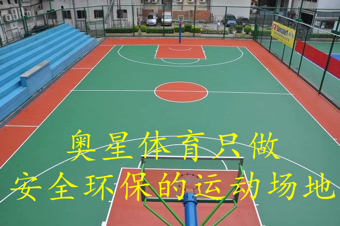 山东济南塑胶篮球场《体育场地施工》生产厂家-- 徐州奥星建设工程有限公司