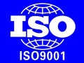 申请ISO9001认证需要的资料清单