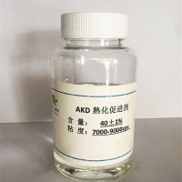AKD熟化促进剂