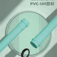 硬聚氯乙烯PVC-UH管材