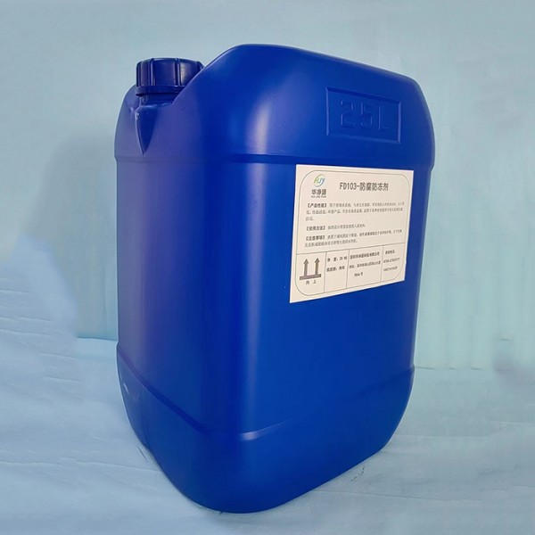 FD103-防腐防冻剂-- 水处理设备厂家