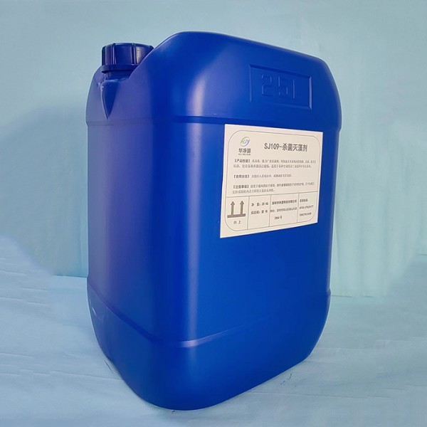 SJ109-杀菌灭藻剂-- 水处理设备厂家