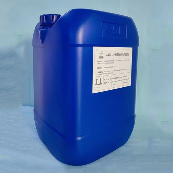 SJ1013-非氧化型杀菌剂-- 水处理设备厂家